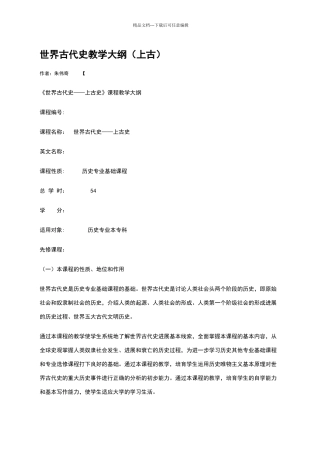 世界古代史教学大纲