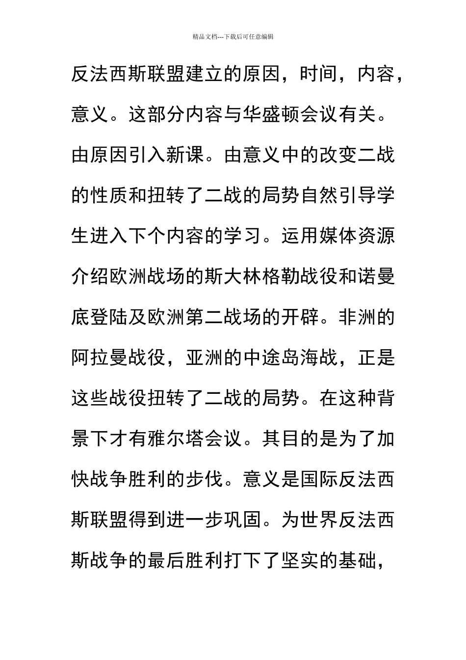 世界反法西斯战争的胜利的教学反思_第2页