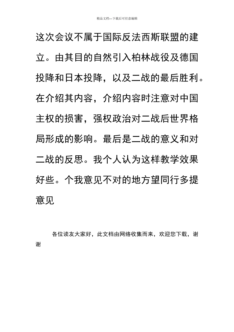 世界反法西斯战争的胜利的教学反思_第3页