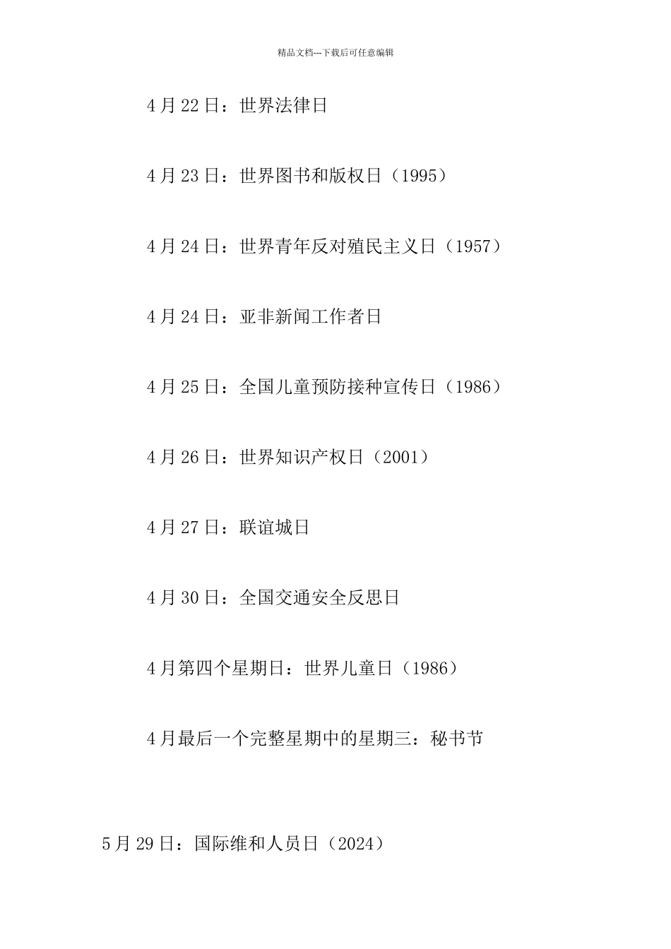 世界各大节日时间、重大事件时间_第2页