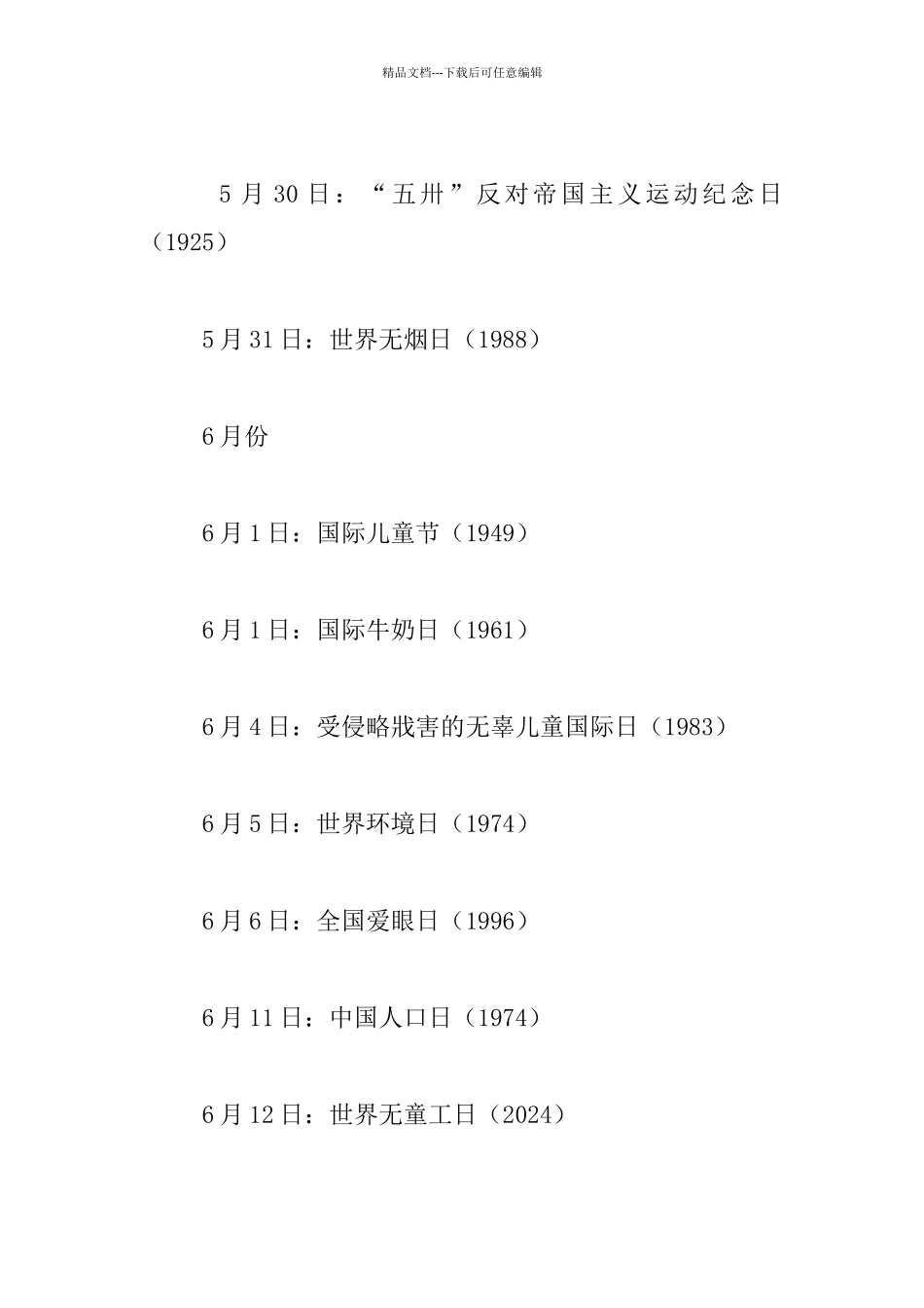 世界各大节日时间、重大事件时间_第3页