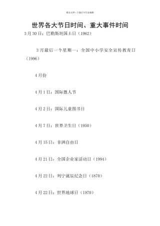 世界各大节日时间、重大事件时间