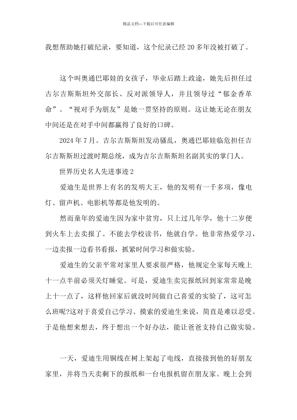 世界历史名人先进事迹_第2页