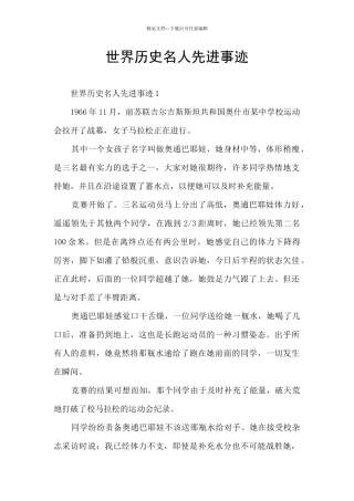 世界历史名人先进事迹