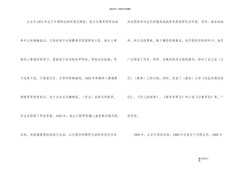 世界名人故事汇集_第2页