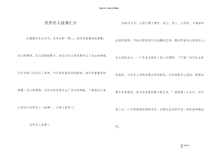 世界名人故事汇集
