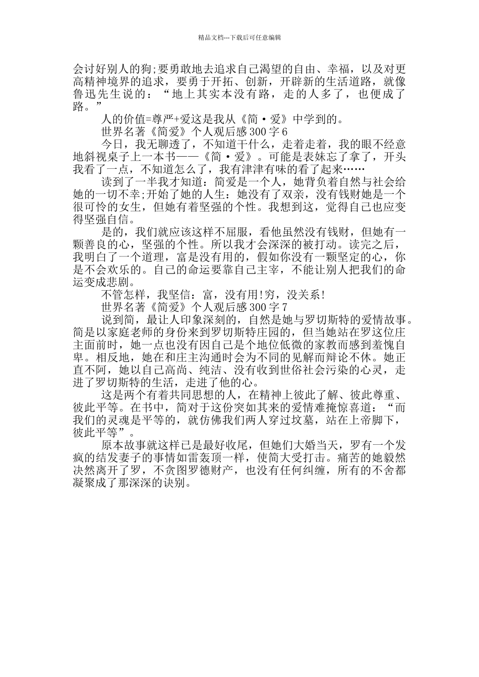 世界名著《简爱》个人观后感300字7篇_第3页