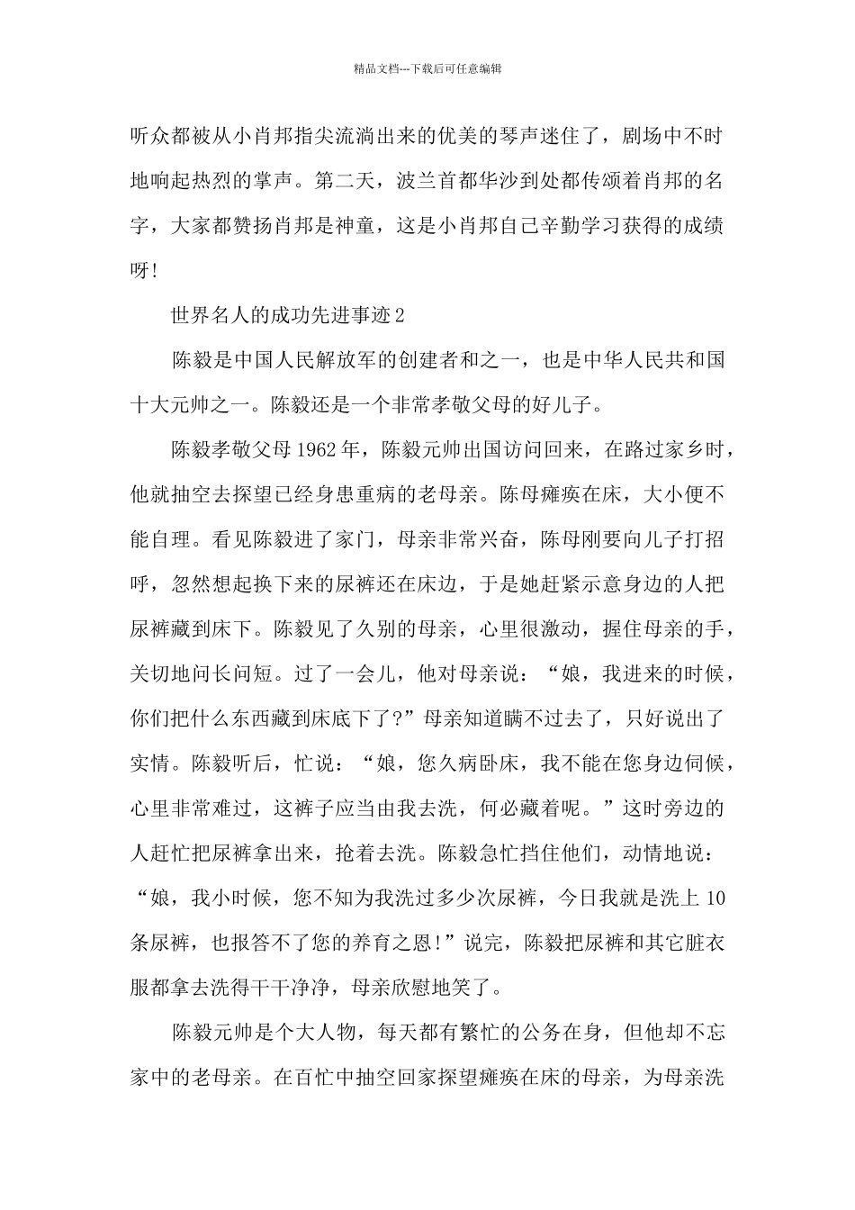 世界名人的成功先进事迹_第2页