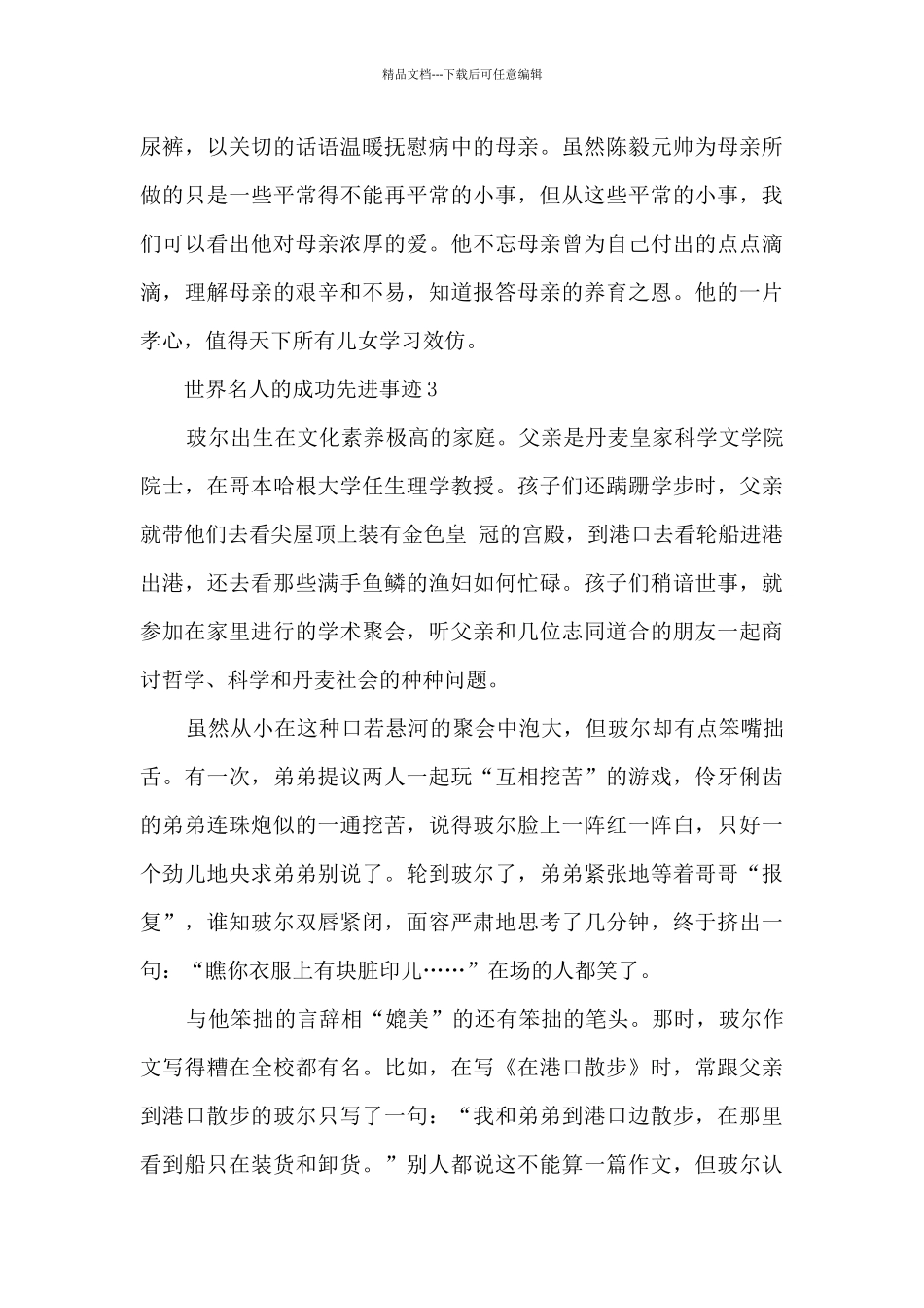 世界名人的成功先进事迹_第3页