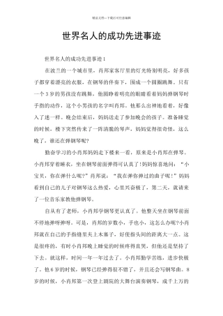 世界名人的成功先进事迹