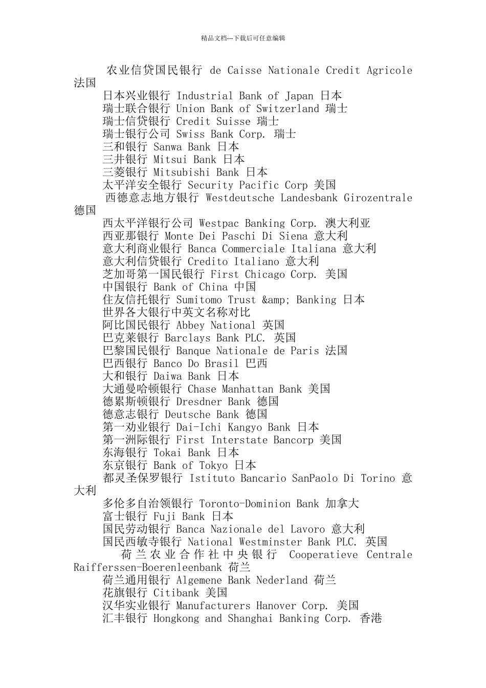 世界各大银行中英文名称对照_第2页