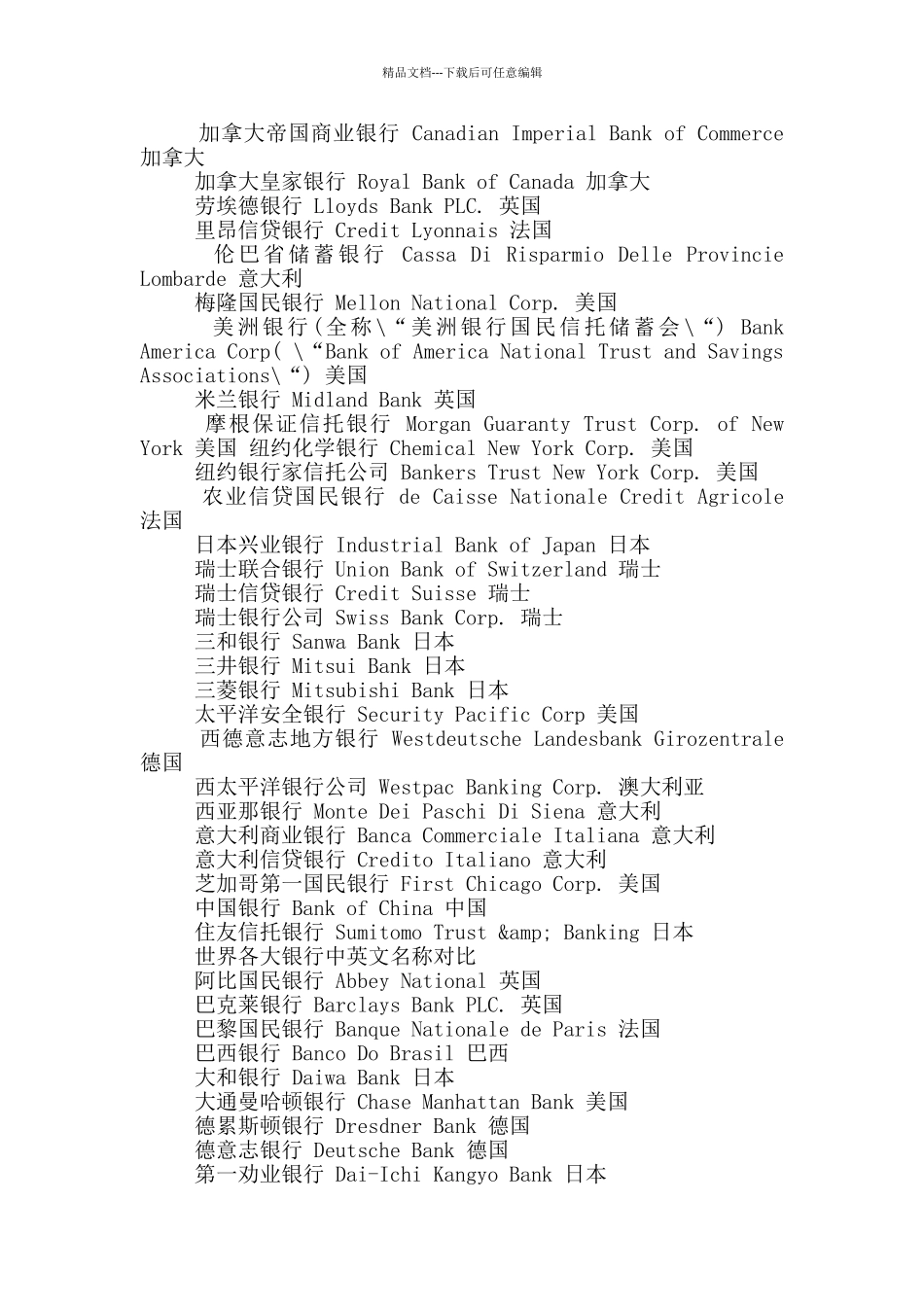 世界各大银行中英文名称对照_第3页