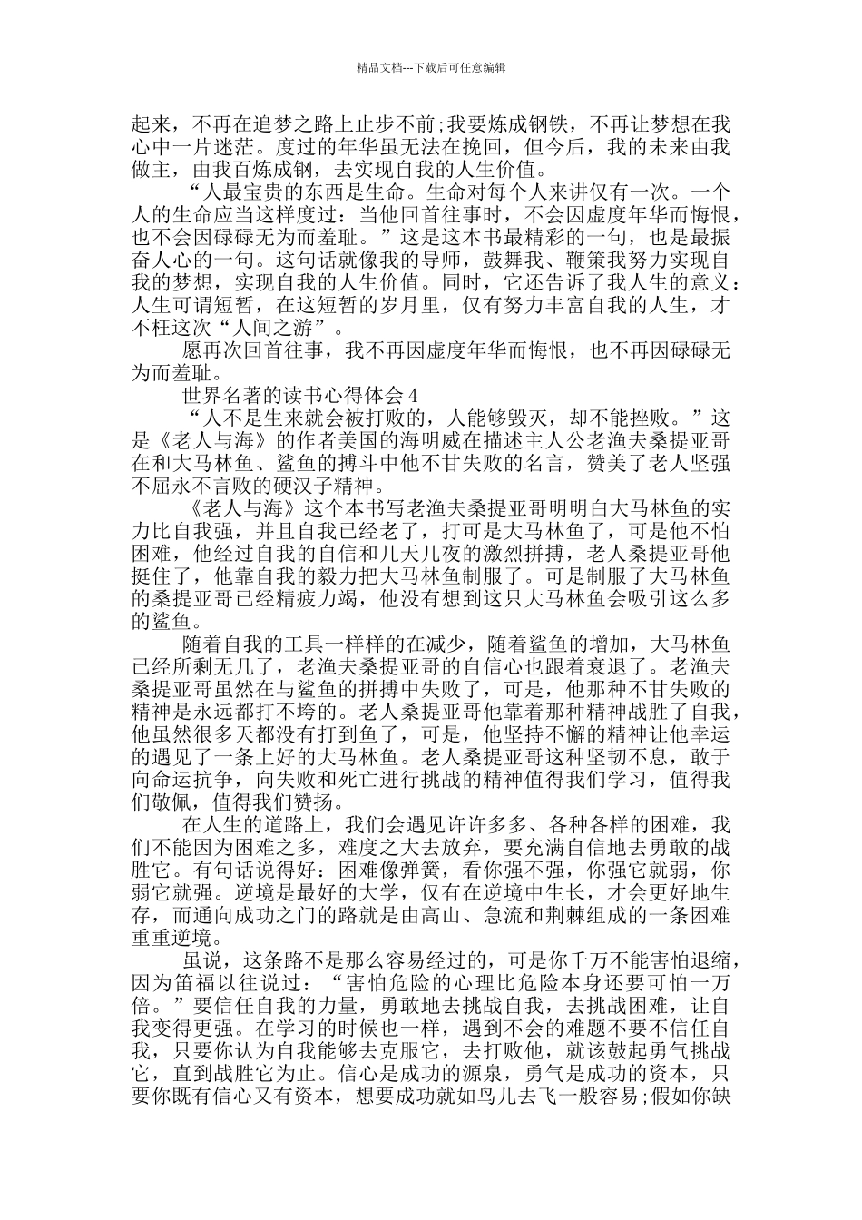 世界名著的读书心得体会_第3页