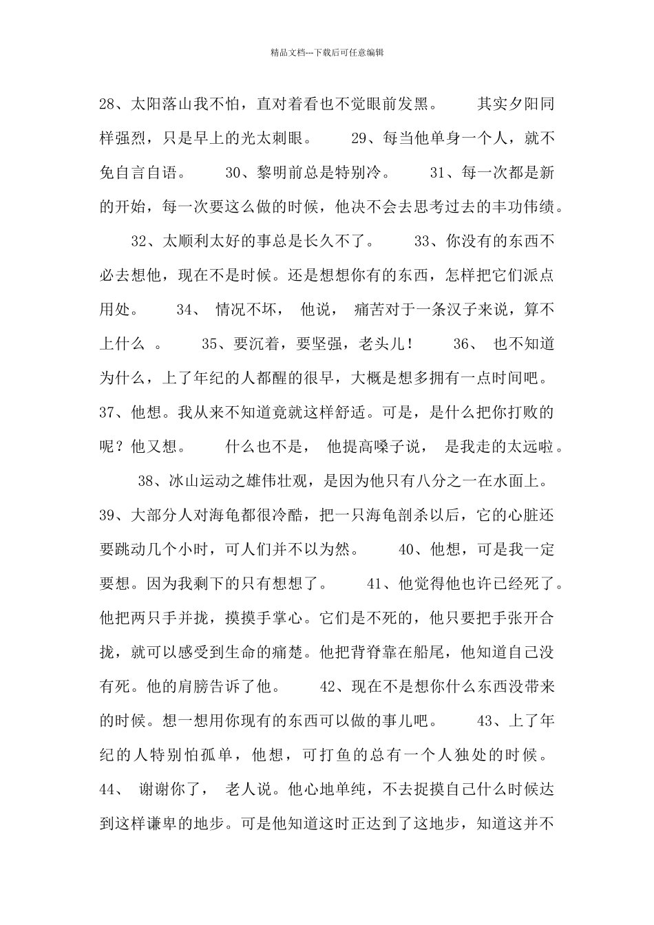 世界名著《老人与海》50个戮心经典句子_第2页