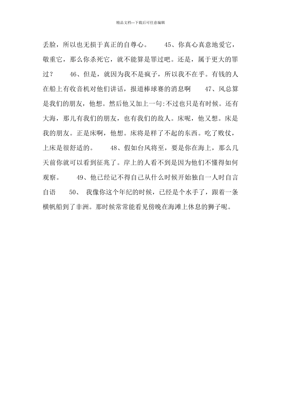 世界名著《老人与海》50个戮心经典句子_第3页