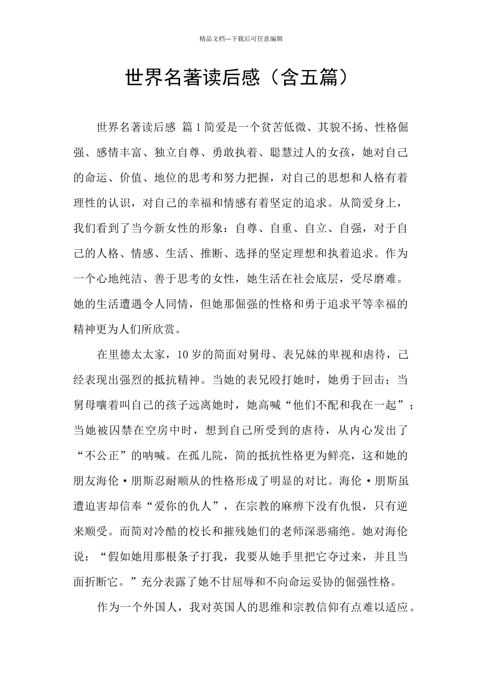 世界名著读后感_第1页