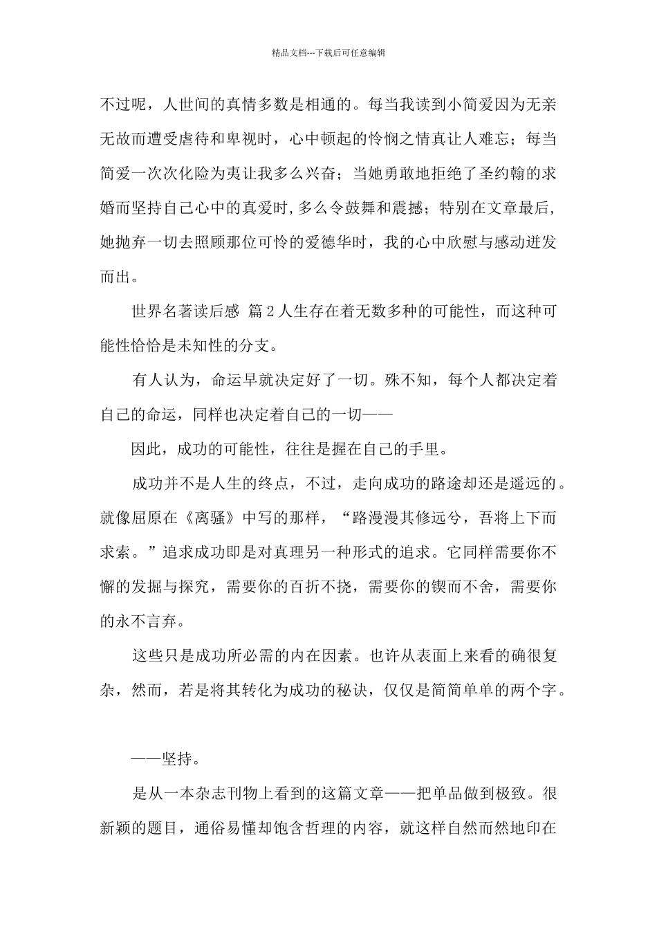 世界名著读后感_第2页