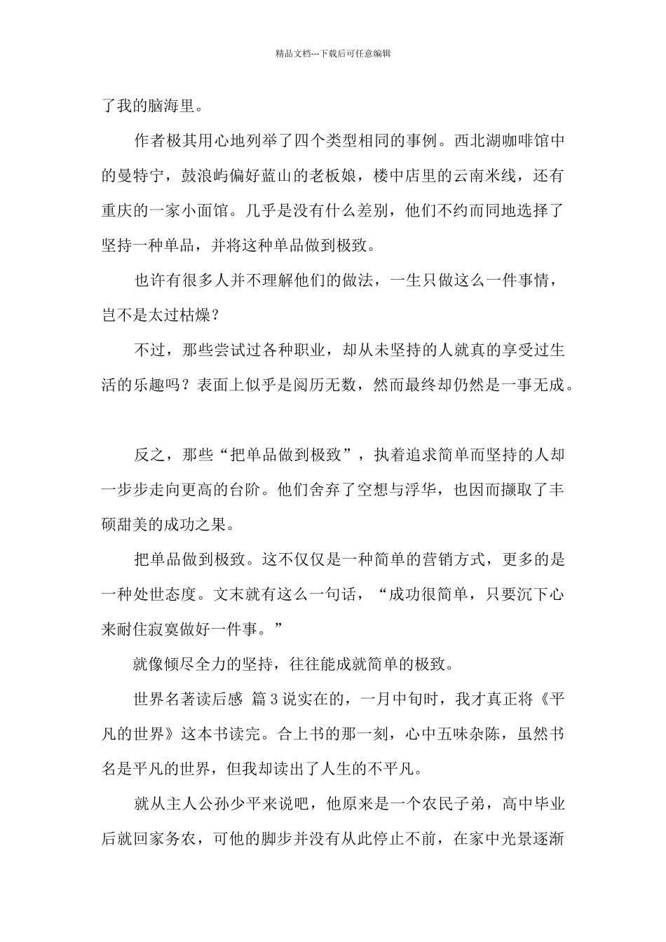 世界名著读后感_第3页