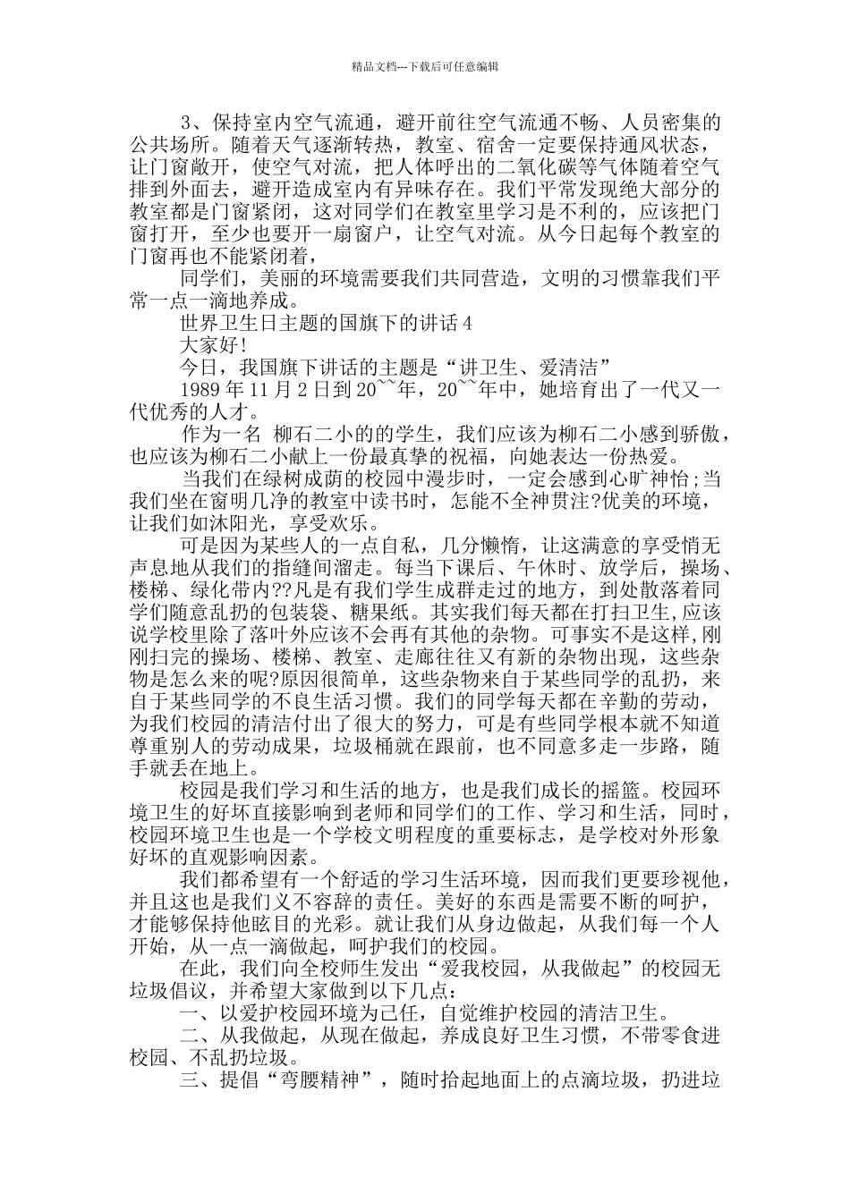 世界卫生日主题的国旗下的讲话_第3页