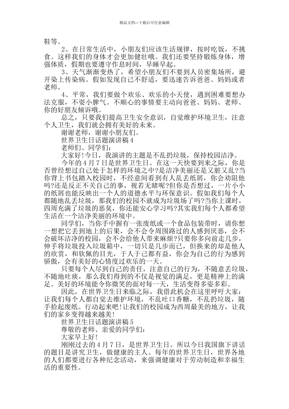 世界卫生日话题演讲稿_第3页