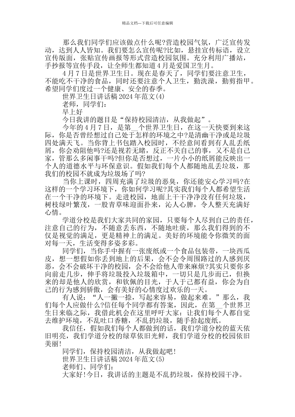 世界卫生日讲话稿2024年700字5篇_第3页