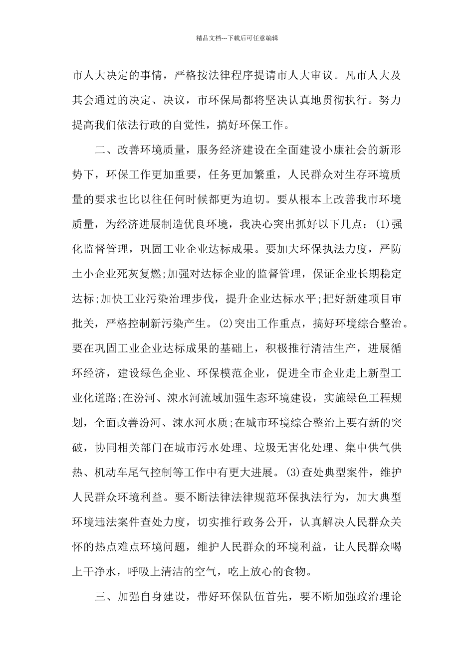 世界卫生日演讲稿经典_第2页