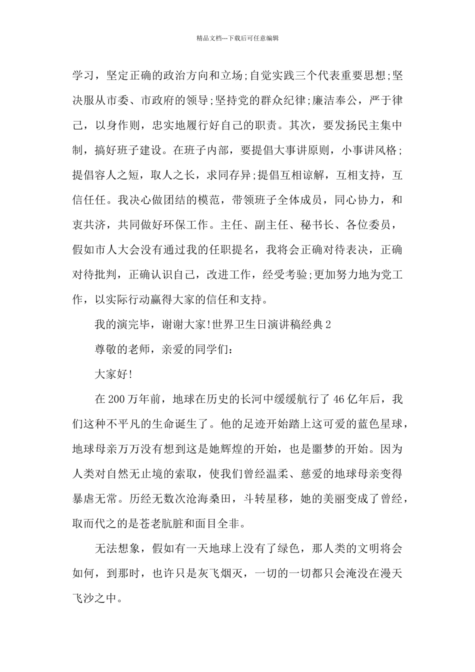 世界卫生日演讲稿经典_第3页