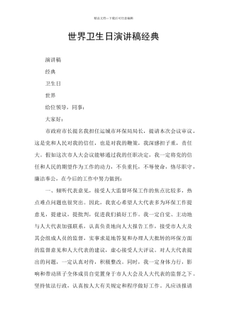 世界卫生日演讲稿经典