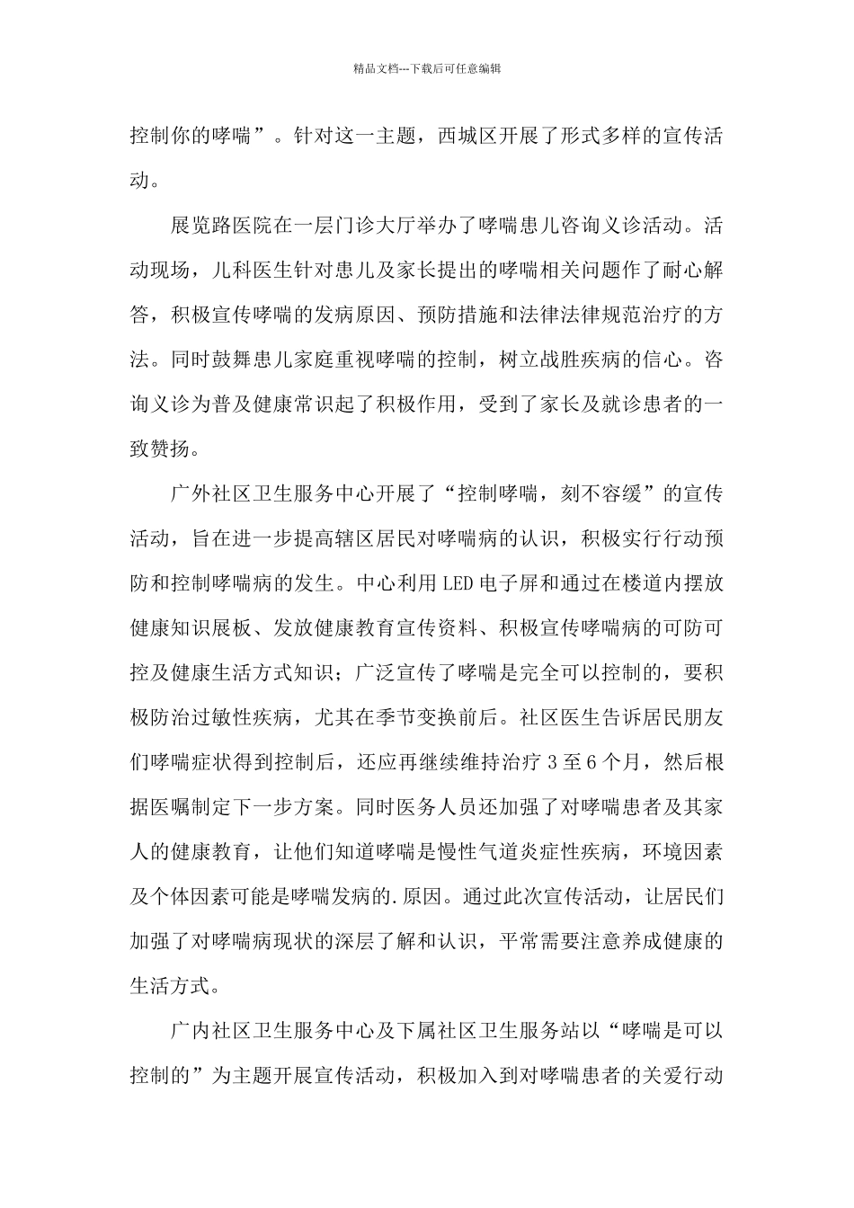 世界哮喘日宣传活动总结2024_第3页