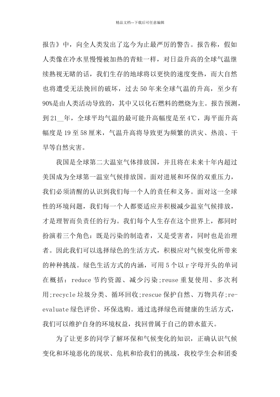 世界地球日为主题的国旗下演讲稿范文5篇_第2页