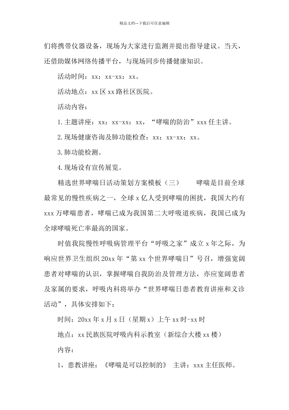 世界哮喘日活动策划方案模板_第2页