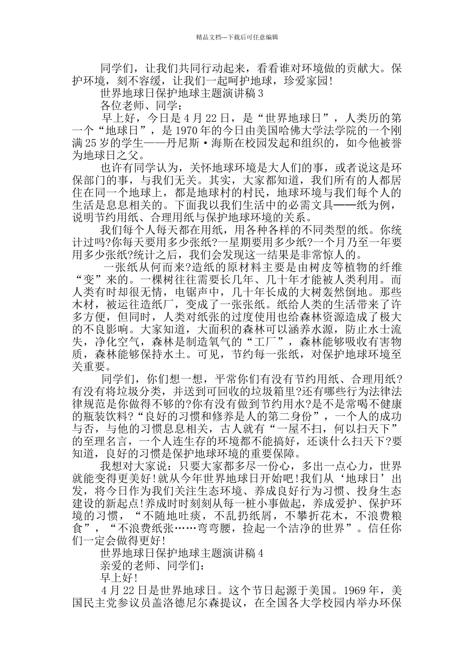 世界地球日保护地球主题演讲稿_第3页