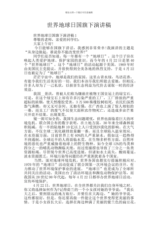 世界地球日国旗下演讲稿