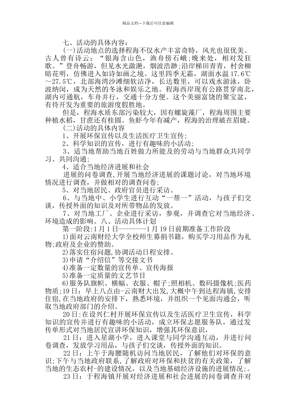 世界地球日活动主题计划_第2页