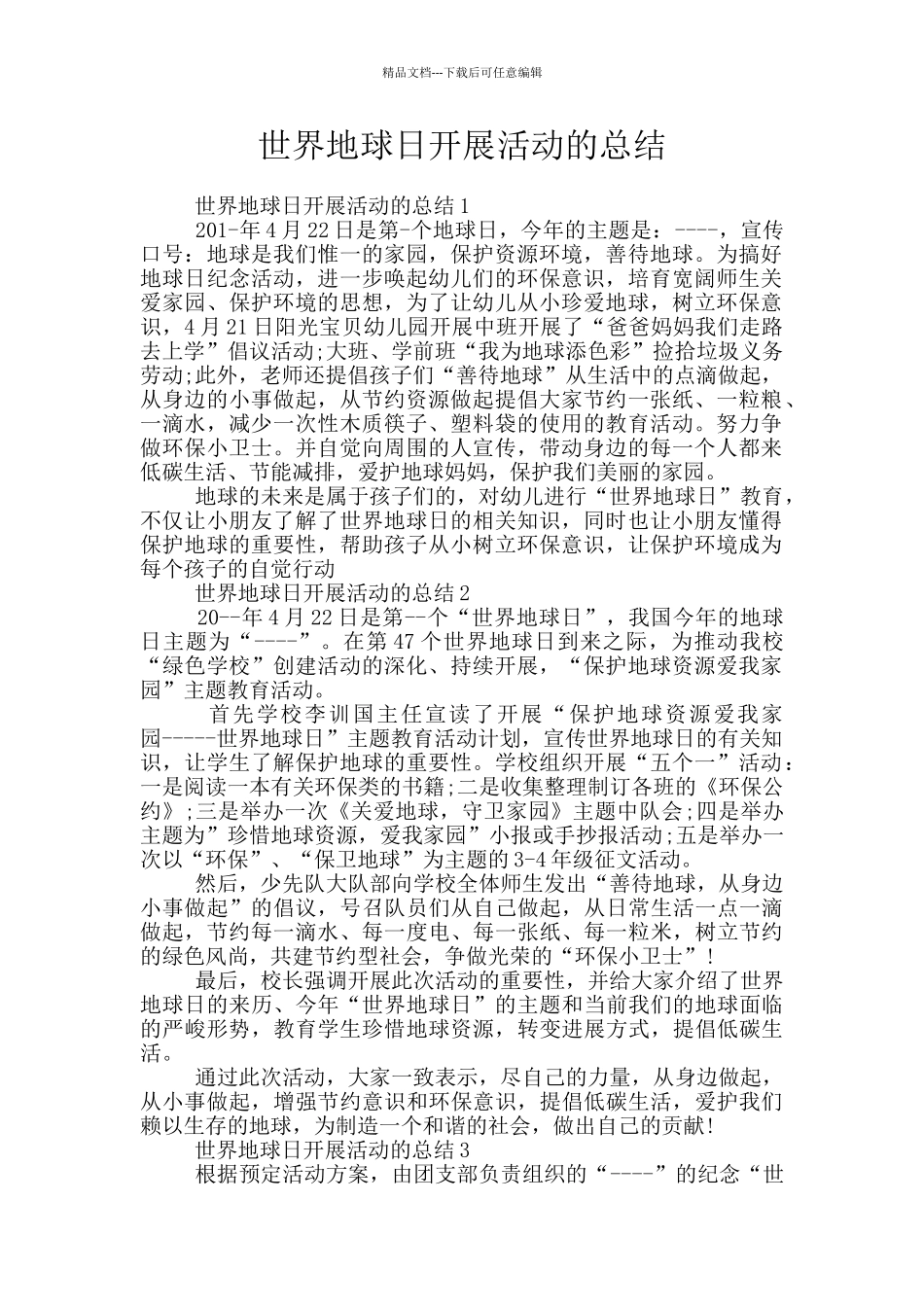 世界地球日开展活动的总结_第1页