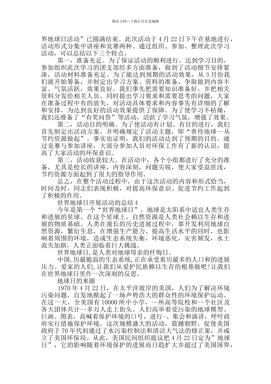 世界地球日开展活动的总结_第2页
