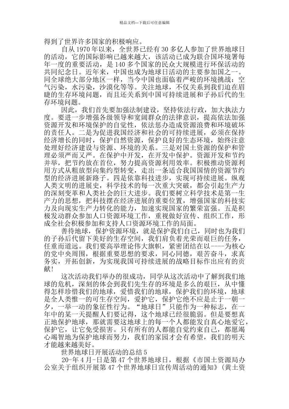 世界地球日开展活动的总结_第3页