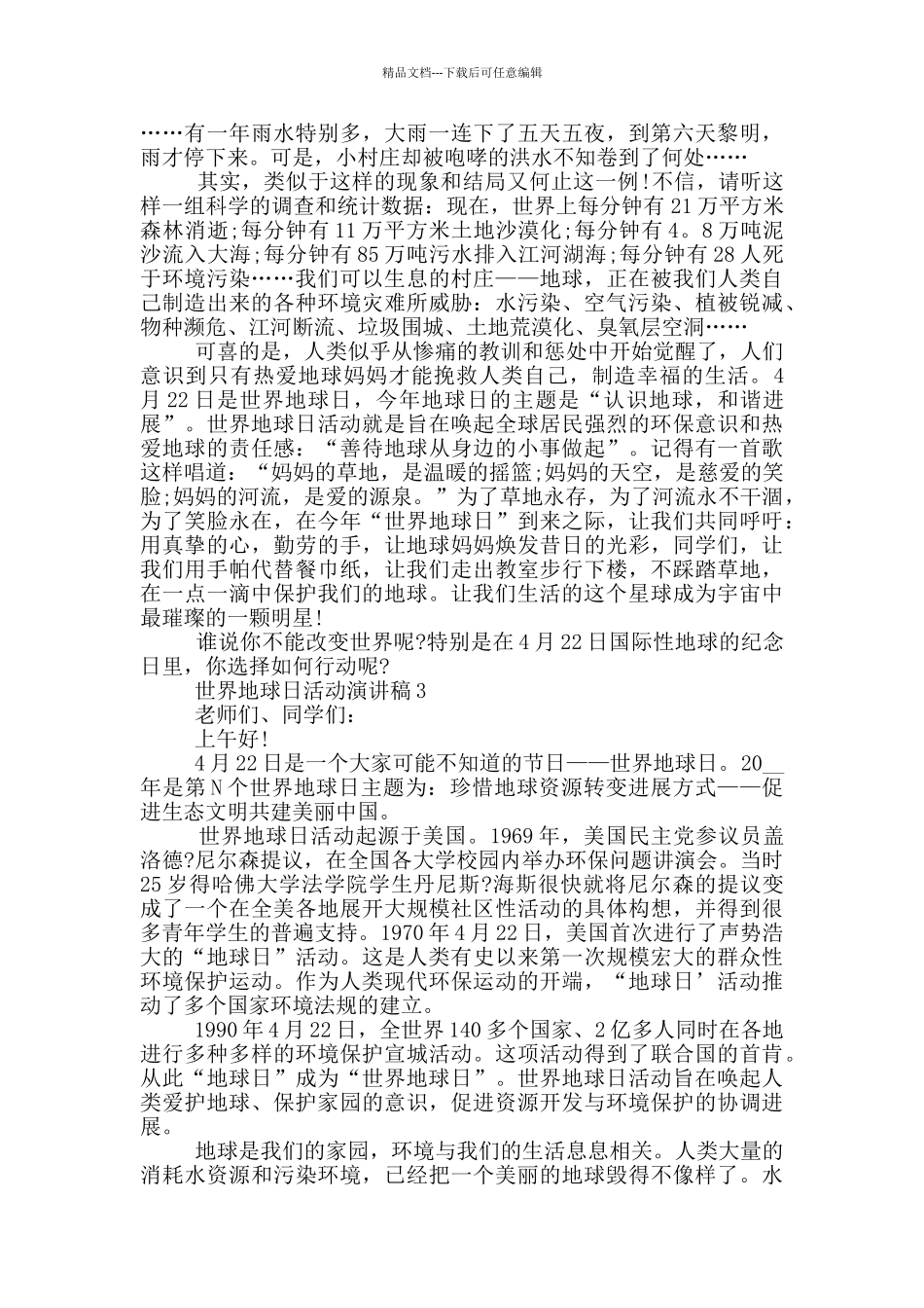 世界地球日活动演讲稿_第2页