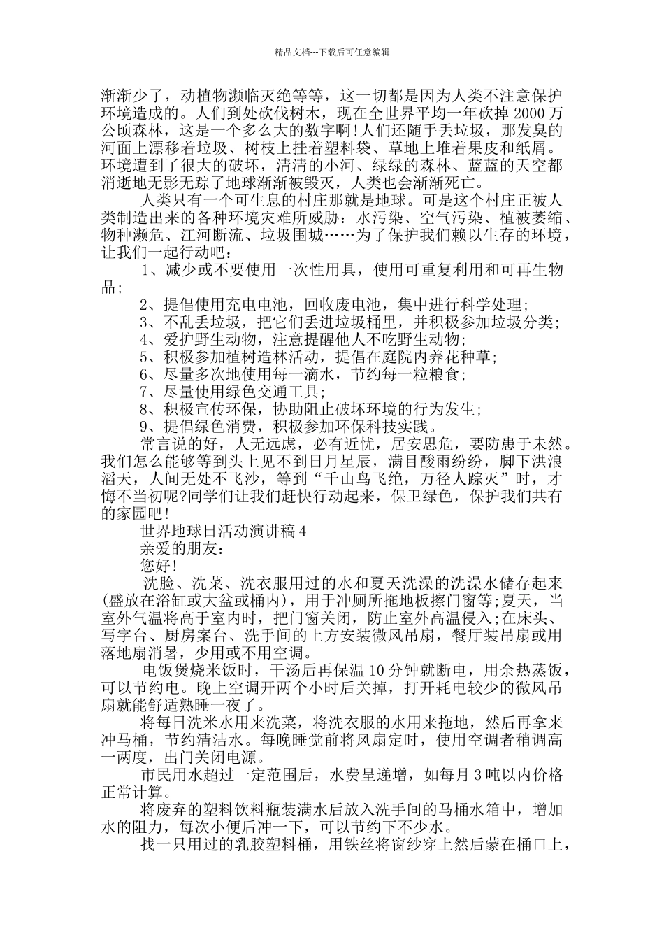 世界地球日活动演讲稿_第3页