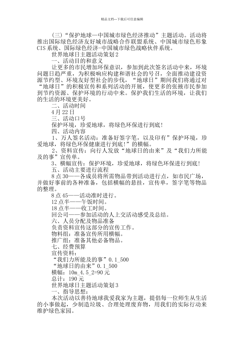 世界地球日主题活动策划_第2页