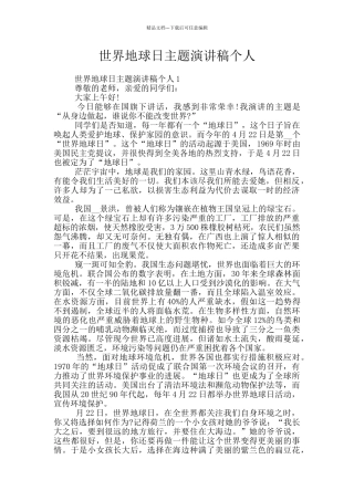 世界地球日主题演讲稿个人
