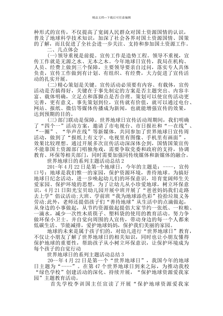 世界地球日的系列主题活动总结_第2页