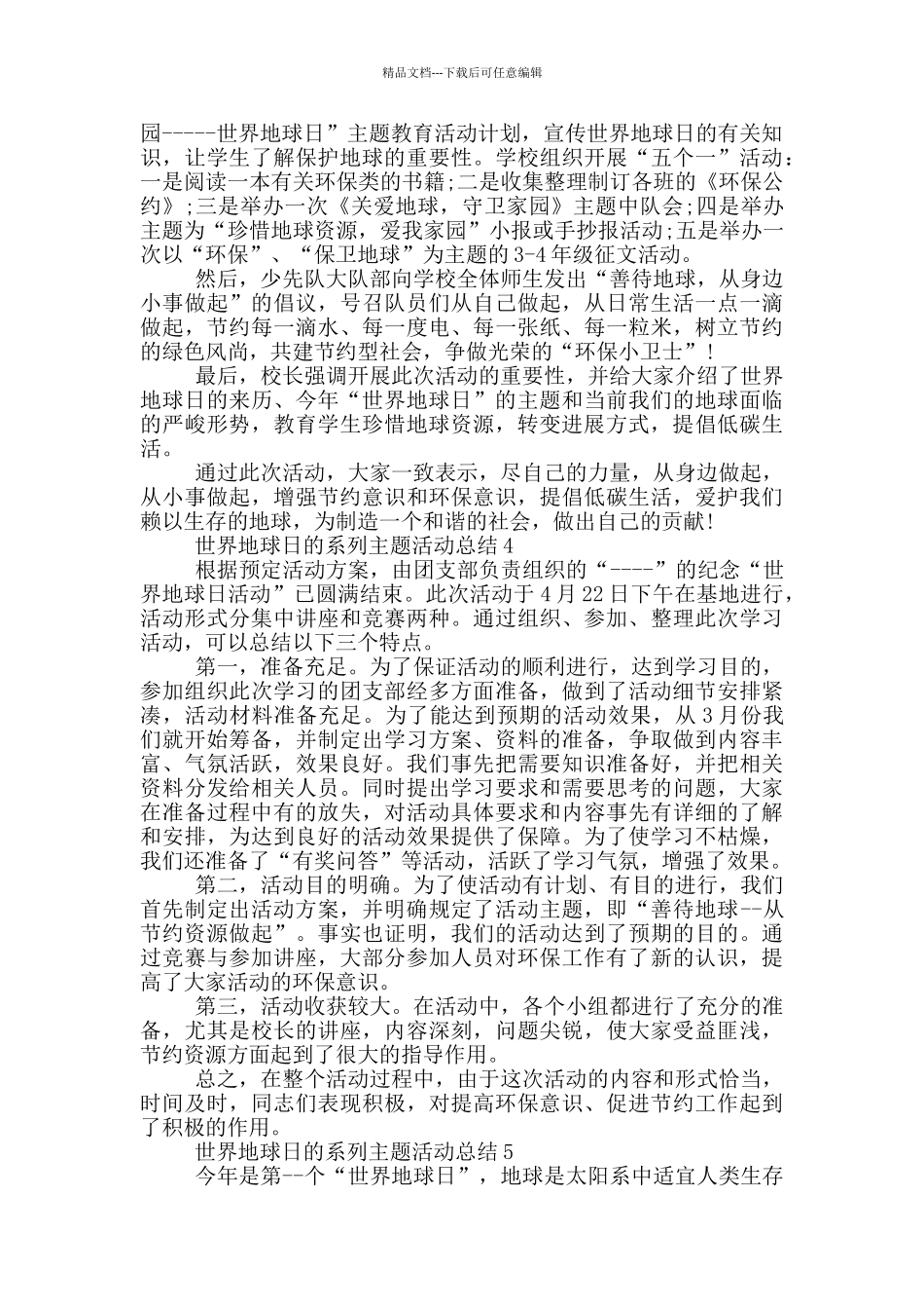 世界地球日的系列主题活动总结_第3页