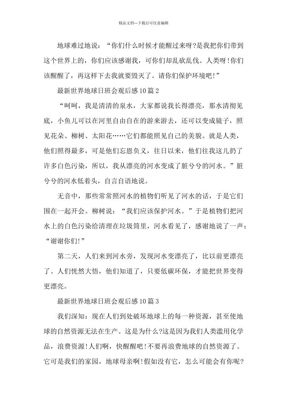 世界地球日班会观后感_第2页
