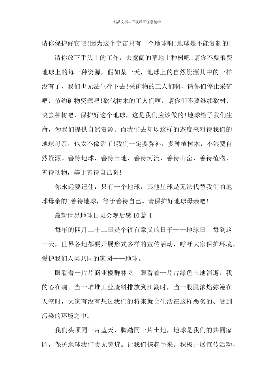 世界地球日班会观后感_第3页