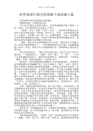 世界地球日相关的国旗下演讲稿5篇