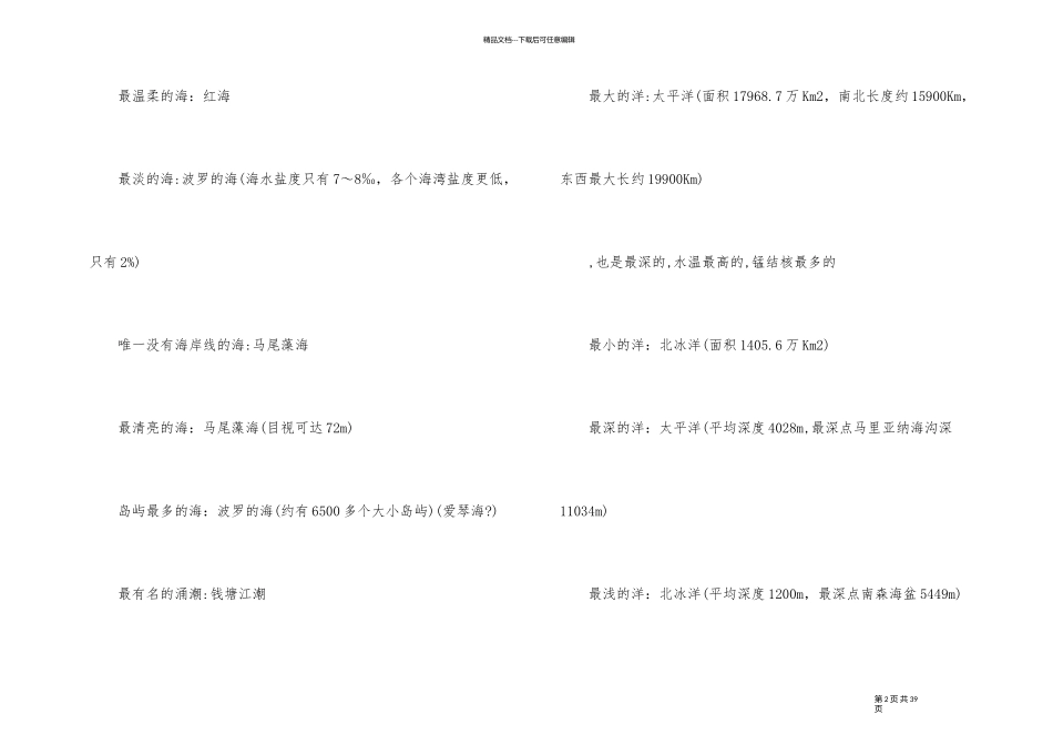 世界地理知识大全_第2页