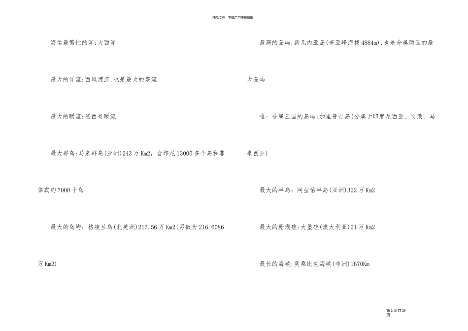 世界地理知识大全_第3页