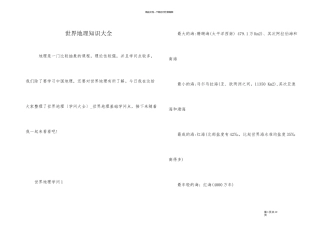 世界地理知识大全