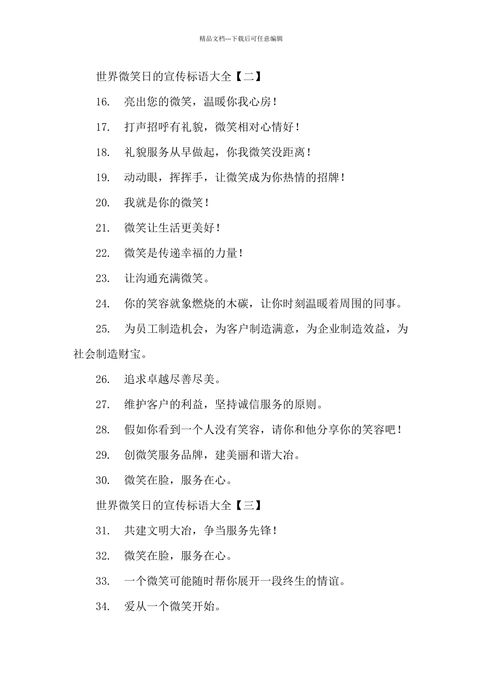 世界微笑日的宣传标语大全_第2页